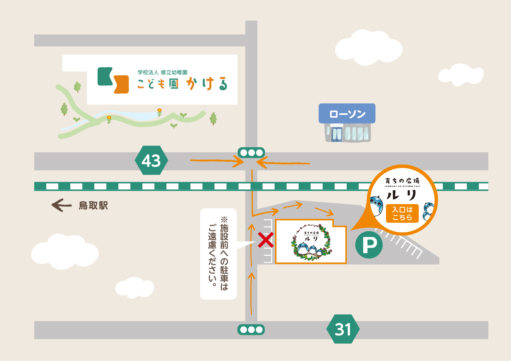 育ちの広場 ルリ アクセス